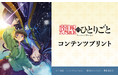 TVアニメ『薬屋のひとりごと』のコンテンツプリントがセブン‐イレブン店内マルチコピー機に登場 6月17日(火)から販売開始!