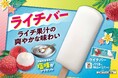 贅沢なライチ果汁と沖縄県産の海塩を使用した「セブンプレミアム ライチバー」が7月1日(火)から順次発売!セブン‐イレブンから夏の渇きを癒す新フレーバーの登場です