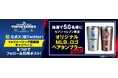 メジャーリーグ開幕戦観戦チケット等が当たる!セブン‐イレブン「メジャーリーグ開幕戦キャンペーン」過去5年間で最多!開始からわずか3日間で応募数が30万件を突破!
