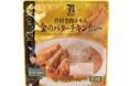 ごろっとした具材感とコクのある味わいを実現「セブンプレミアム ゴールド骨付き肉3本入 金のバターチキンカレー」7月1日(火)から順次発売開始