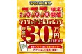 令和7年7月7日にセブン‐イレブンアプリを開いて挑戦!抽選で現金最大30万円が当たるキャンペーン実施!1等30万円、2等1万円、1等2等以外の方全員にクーポンプレゼント