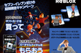 【HIKAKIN×Roblox×セブン‐イレブンがコラボ!】HIKAKINコラボ限定アイテムを必ずもらえる購入特典キャンペーンを7月1日(火)から8月31日(日)の期間限定開催