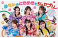 セブン‐イレブン マルチコピー機×超ときめき♡宣伝部新WebCM『#きみのときめきをシェアプリ』を7月15日(火)より公開!