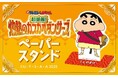 『映画クレヨンしんちゃん 超華麗!灼熱のカスカベダンサーズ』のコンテンツプリントがセブン‐イレブン店内マルチコピー機に登場 7月11日(金)から販売開始!