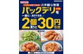 【北海道限定】セブン‐イレブンの手軽に食べられる惣菜「パックデリ」シリーズ「一度に2個買うと30円引き」セールを7月25日(金)より実施!