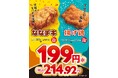 セブン‐イレブンの人気チキン「ななチキ」&「揚げ鶏」が199円(※1)に!8月1日(金)から6日間限定、夏のチキンセール開催