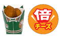 チーズの量が約2倍で価格はそのまま!「サクなげ(倍チーズ) 5個入り」3月26日(水)~数量限定で順次発売