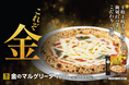 本格ナポリピッツァをご家庭で!をテーマに、原料、設備、工程全てにこだわった「セブンプレミアム ゴールド 金のマルゲリータ」がリニューアル!
