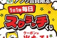 セブン‐イレブンアプリ限定1日1回、毎日挑戦できる「スクラッチくじ」8月1日(金)〜8月10日(日)期間限定開催!