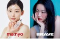 人気韓国コスメ「manyo」と「BRAYE」からお手軽ミニサイズのセブン‐イレブン先行発売商品が登場! 8月30日(土)から順次発売開始!