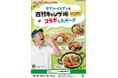 大人気番組『西村キャンプ場』コラボ!バイきんぐ西村さんとのコラボ商品“絶品キャンプ飯”が鳥取県、島根県、広島県、山口県限定で登場!