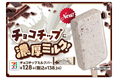 こだわりミルクのコクと“パリパリ”食感チョコが特長のアイスバー「セブンプレミアム チョコチップミルクバー」が8月19日(火)から新発売