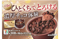 チョコ好きにはたまらない!贅沢チョコアイス2種が登場!「セブンプレミアム 生チョコアイス」と「セブンプレミアム ワッフルコーン チョコ&ミルク」が9月23日(火)からリニューアル!