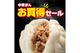 「肉まん」「ピザまん」「あんまん」が120円(税込129.60円)「豚まん」もお得に!お買い得セール開催!9月1日(月)から6日間の期間限定