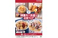 セブン‐イレブン×スパリゾートハワイアンズ×いわきFCとの限定コラボ!福島県いわき市・双葉郡のセブン‐イレブンで「頑張れ!浜通り応援フェア」開催!限定商品購入でオリジナルグッズプレゼント!