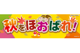 さつまいも・栗・きのこ!秋の味覚を贅沢に味わえる!セブン‐イレブン『秋をほおばれ!』開催!旬の素材をふんだんに使った全30商品が新発売