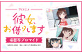 TVアニメ「彼女、お借りします 4期」のコンテンツプリントがセブン‐イレブン店内マルチコピー機に登場