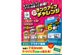 セブン‐イレブンアプリで「買うほどランクアップチャレンジ」開催最大10枚のクーポン配信に加えてプラチナランク達成で「7-Elevenトートバッグ(グリーン)」が当たる!