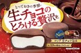 生チョコ増量で、とろける食感！濃厚生チョコで包んだ冬の人気アイス『生チョコ包み』が今年も発売　バニラアイスをまるごと生チョコで包み込んだご褒美アイス