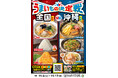 【沖縄県限定メニュー登場!】沖縄限定牛肉ピーマン丼やおつまみミミガーなど親しみある味を再現した4商品を新発売!遠くのグルメも地元のグルメも堪能できる「うまいもの決定戦」を11月4日(火)から同時開催!