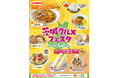 【茨城県限定】「茨城グルメフェスタ」を11月18日（火）より開催！「笠間の栗」使用のシュークリームや「紅はるか」のスイーツサンド、ご当地メニューの「ねばり丼」など全8品が登場！