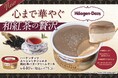 ハーゲンダッツの和紅茶フレーバーがセブン‐イレブン限定で登場！「ハーゲンダッツ スペシャリテジャポネ 和紅茶バタークリームケーキ」を12月2日（火）から数量限定で順次発売