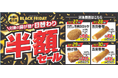 セブン‐イレブンとして初!!ブラックフライデーに合わせて「揚げ物日替わり半額セール」を開催