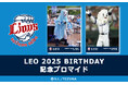 「LEO 2025 BIRTHDAY 記念ブロマイド」のコンテンツプリントがセブン‐イレブン店内マルチコピー機に登場