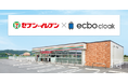 セブン-イレブン378店舗にて荷物預かりサービス「ecbo cloak」を導入