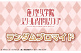 「ラブライブ！蓮ノ空女学院スクールアイドルクラブ」のコンテンツプリントがセブン‐イレブン店内マルチコピー機に登場