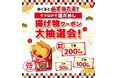 2026年の干支「午」のナゲット発売！「ウマなげ（こくウマバター味）」を1月1日（木）から数量限定で登場！(※1)