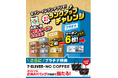 福岡県の人気ショップ「NO COFFEE™」とのコラボ第3弾！オリジナル２WAYバッグが当たるセブン‐イレブンアプリで「買うほどランクアップチャレンジ」が2026年1月も開催！