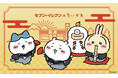 セブン‐イレブンアプリ会員限定！ちいかわオリジナルグッズが当たるチャンス「アプリで運だめし！ちいかわ大抽選会！」を開催