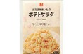 食卓の味方がたっぷりサイズに！『セブン・ザ・プライス』から大袋シリーズが登場