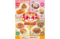 【群馬県・栃木県限定】メーカーとセブン‐イレブンの合同企画！「群馬・栃木うまいものフェア」2月11日（水）より開催