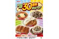 【宮崎県限定】「宮崎県出店30周年記念フェア」を開催！鶏の炭火焼おむすびや観光名所『鬼の洗濯板』を表現したパンなど5商品を期間限定発売！