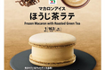 春の訪れを感じる和スイーツアイス「セブンプレミアム マカロンアイス ほうじ茶ラテ」「セブンプレミアム ワッフルコーン きなこみるく」を数量限定で新発売！