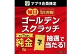 「純金1g」が抽選で毎日7名様に当たる！「ゴールデンスクラッチ」を開催！セブン‐イレブンアプリ会員限定で1日1回スクラッチに参加が可能！
