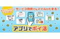 公共料金の支払いなどでもセブンマイル付与を開始！「セブンマイルプログラム」の対象商品・サービスを拡大