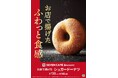 セブン‐イレブンの“お店で揚げたドーナツ”4月29日(火)より順次リニューアル