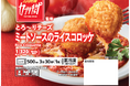 人気イタリアン「カプリチョーザ」監修の冷凍食品第2弾！人気メニューの「ライスコロッケ」を5月12日（火）より順次発売