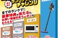 各ランク達成ごとに景品が当たる抽選権とクーポンがもらえる！セブン‐イレブンアプリで「買うほどランクアップチャレンジ」が3月も開催