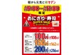 新生活の朝を応援する「朝セブン」！3月5日（木）～3月7日（土）おにぎり・寿司スーパーセール実施！