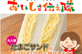 オリジナル商品のこだわり紹介ムービー「セブン‐イレブンおいしさ伝え隊」たまご本来の味わい!「たまごサンド」のおいしさのヒミツを公開中