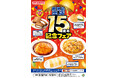 【鹿児島県限定】『鹿児島出店15周年記念フェア』