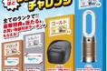 「QUOカードPay」「タイガー 圧力IHジャー炊飯器」「Dyson 空気清浄ファンヒーター」などが当たるチャンス！セブン‐イレブンアプリで「買うほどランクアップチャレンジ」が4月も開催