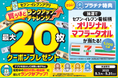 累計会員数2,600万人突破!!(※1)セブン‐イレブンアプリのお得なキャンペーン開始 5月1日(木)~「買うほどランクアップチャレンジ」で「セブン‐イレブン看板柄オリジナルマフラータオル」が当たる!