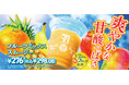 6種類の果物を贅沢に使用した「フルーツミックススムージー」が3月31日（火）より、首都圏除く全国のセブン-イレブンで発売！