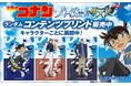 「劇場版『名探偵コナン ハイウェイの堕天使』」のランダムコンテンツプリントがセブン‐イレブンのマルチコピー機に登場