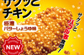 セブン‐イレブンから新感覚フライドチキン「サクッとチキン」が新発売!お得な発売記念キャンペーンも開催!